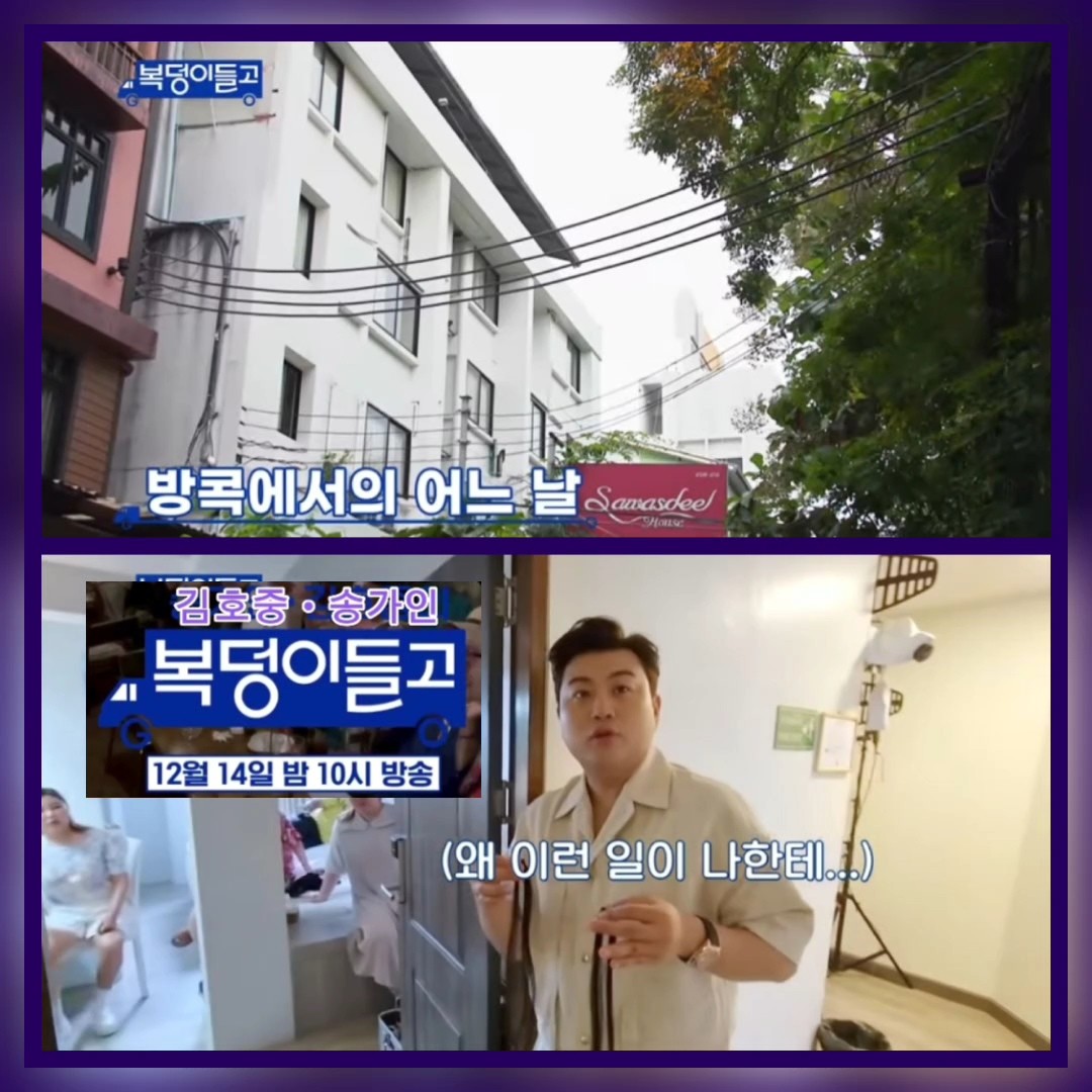 김호중 복들고 걸어서 방콕으로

#김호중_복덩이들고6회_태국편
#김호중_고품격라이브무대_힐링타임
#김호중 #kimhojoong
#트바로티김호중
#TVAROTTI #ARISS
#약속 #빛이나는사람
#주마등 #panorama 
#김호중_인생은뷰티풀