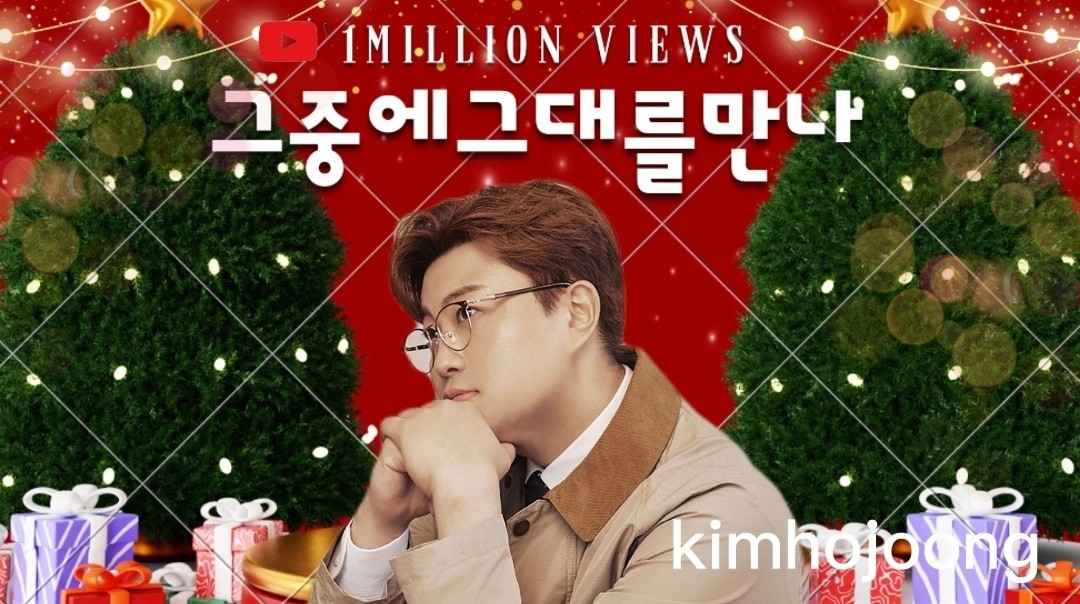 김호중 그중에그대를 만나 100만뷰돌파 축하축하

#김호중_그중에그대를만나_100만뷰돌파
#김호중_부드럽고독보적인가창력
#김호중 #kimhojoong
#트바로티김호중
#TVAROTTI #ARISS
#약속 #빛이나는사람
#주마등 #panorama 
#김호중_인생은뷰티풀