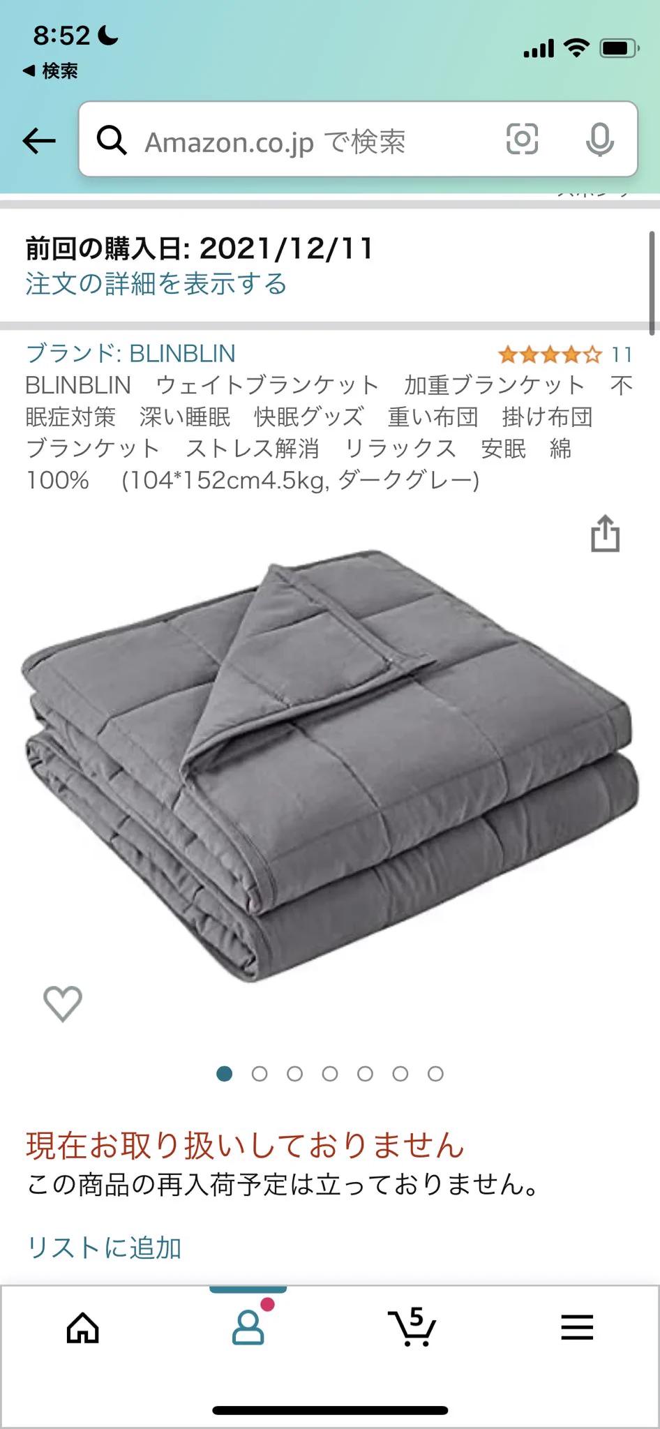 Amazonで買ったんだけど重すぎて寝返りうてなくて使わなくなった🤤
女子には4.5キロでも重いぞ！  