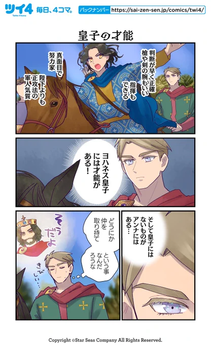 【皇子の才能】佐藤二葉『アンナ・コムネナ』 https://t.co/z9remqGhSa #ツイ4 
