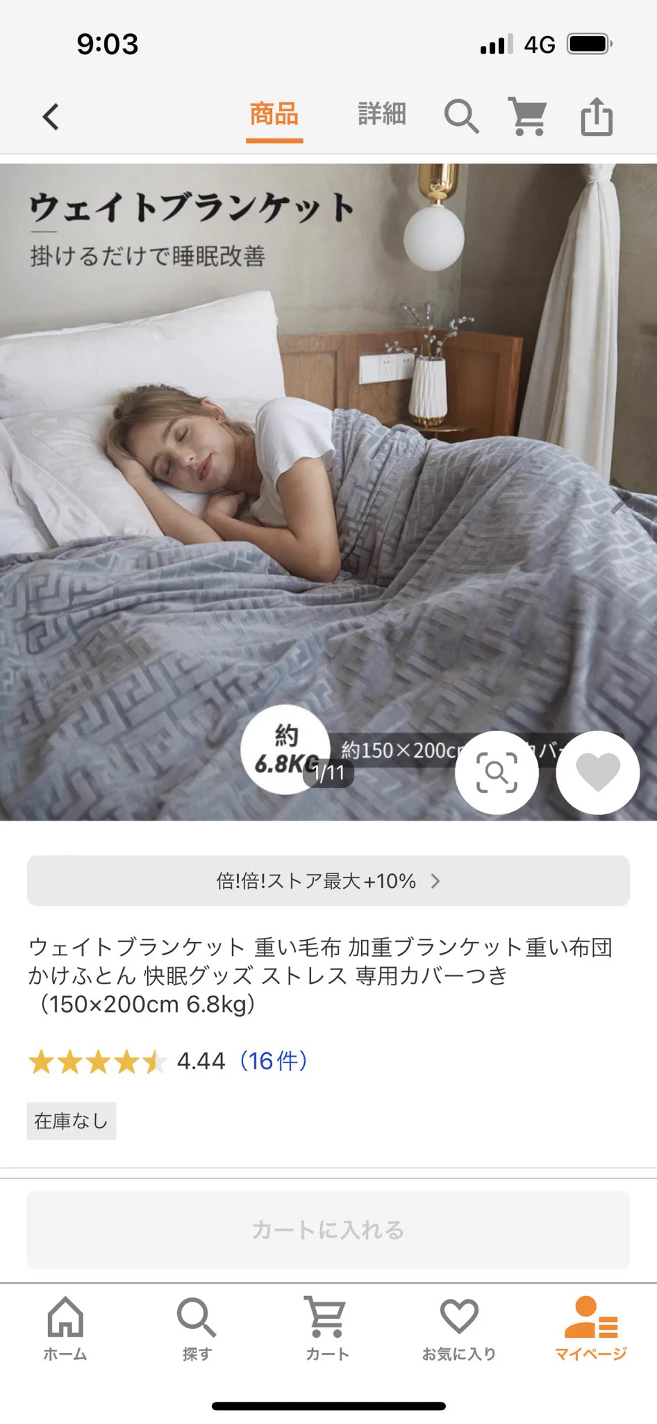 ちょっと前から重いブランケット導入してるんだけどかなり良い！！私は重けりゃ重いほど良いやろ！と6.8kgのやつ購入したらさすがにちょっと重すぎたので重めが好きな人でも4〜5kgにしたほうがいいとは思うw  