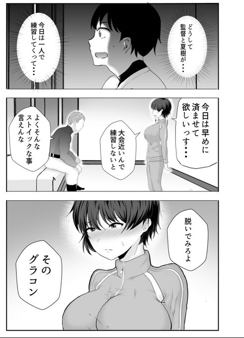 巨乳野球少女の練習着の下は… 