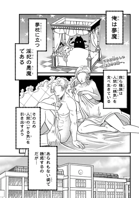 陰キャのインキュバスが童貞卒業するため
クラスのビッチギャルに夜這いしに行く話(1/6)
#創作男女
#漫画が読めるハッシュタグ 