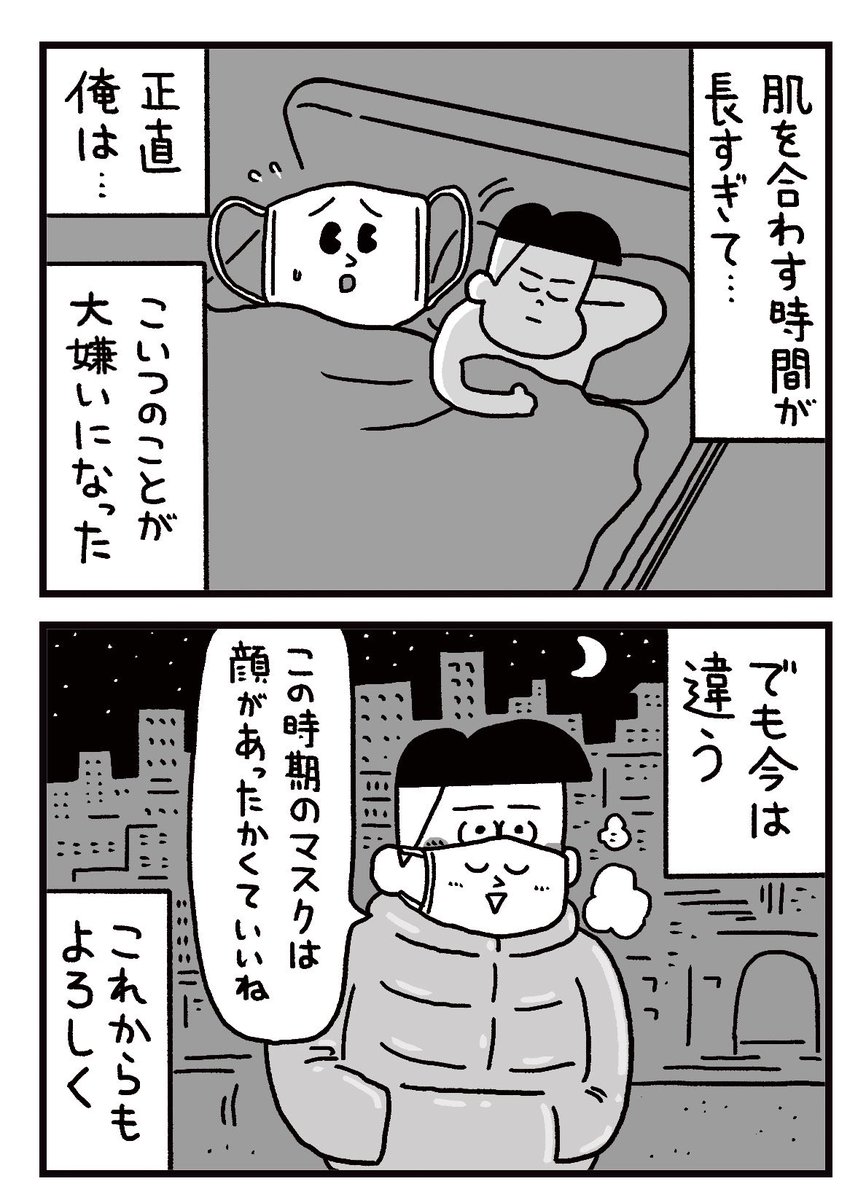 62話「マスク生活」#フリークさん https://t.co/1R3yLaf2Z5 