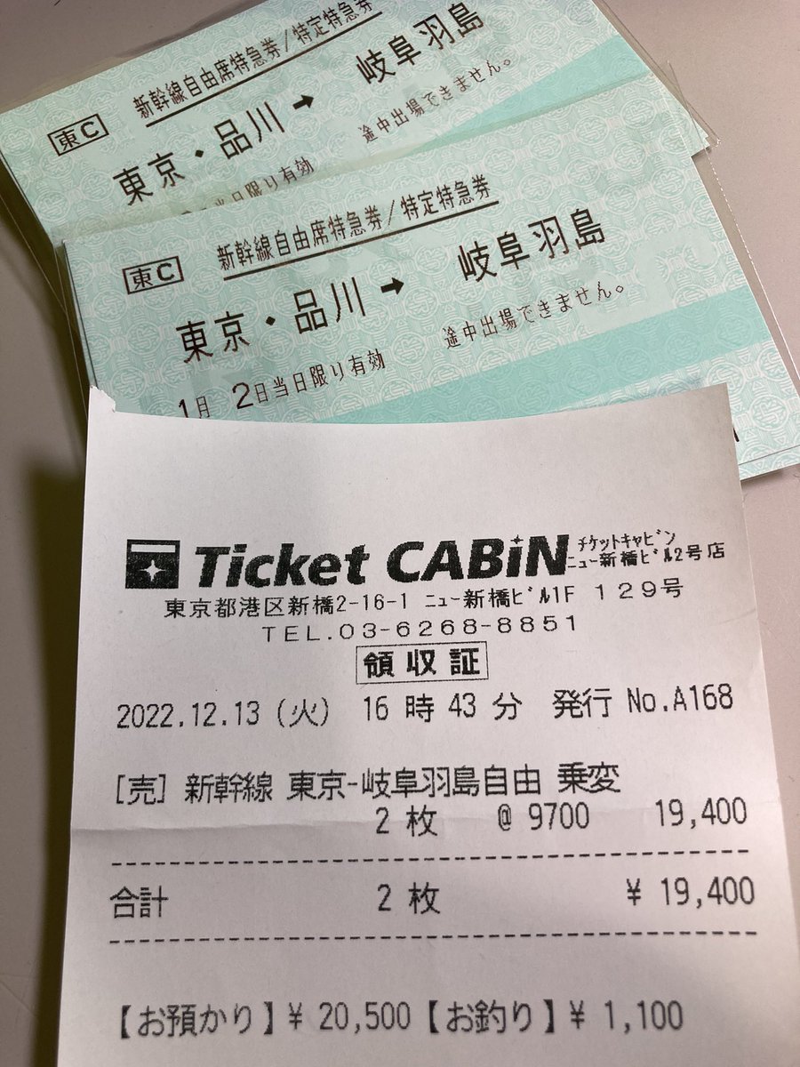 新幹線 東京 米原 指定席 回数券 2017.5.18まで有効 東京 米原 新幹線