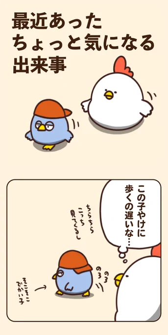 最近あったちょっと気になる出来事 