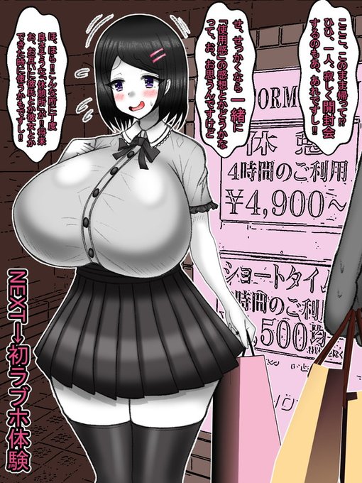 NEXT→買い込んだアダ●トグッズをラ●ホで開封して感想会する 