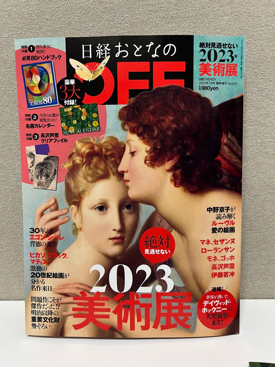 日経おとなのOFF【公式】 tweet media