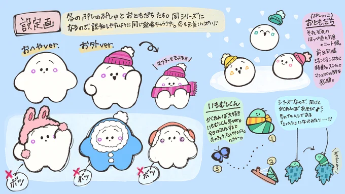 テレビ放送中 #シナぷしゅ の #クリスマスにむかって 設定画🎄
テトテトッテシリーズなのでほぼ前回と同じですが😅
冬のお洋服どんながいいかな〜と描いてはみましたが、ぷしゅぷしゅはやっぱりシンプルが魅力の一つでもあるのでニット帽だけにしました🧶

#設定画 #手描きアニメーション #テレビ東京 