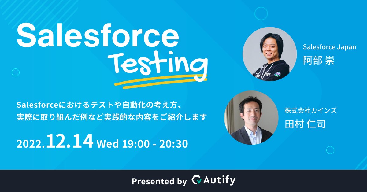 AutifyJapan's tweet photo. \👩💻本日19時開催 👩💻 /
「Salesforceにおけるテスト」をテーマにしたウェビナーです🙌
Salesforce社、Cainz社よりゲストをお招きし「Salesforce」におけるテストや自動化の考え方、実際に取り組んだ例など実践的な内容をご紹介します。
本日19:00 スタートです😍
https://t.co/HGp6ilzbiP https://t.co/lBwQ09PgGB