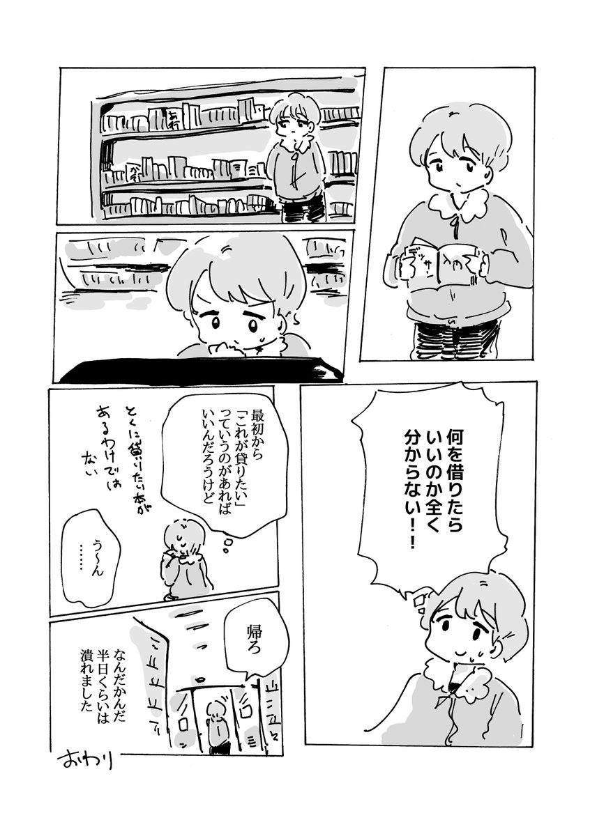 【創作】そうだ図書館に行ってみよう 