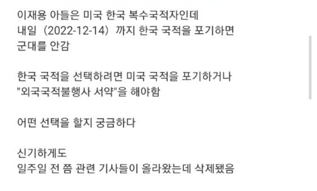 이재용 아들은 2022년 12월 14일까지 한국 국적을 포기하면 군대를 안 간다고 함. 어떤 선택을 할까?