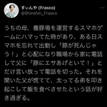 養豚場を運営するゲームにハマッたお母さん!お父さんにエサやりを頼んだら…!？w