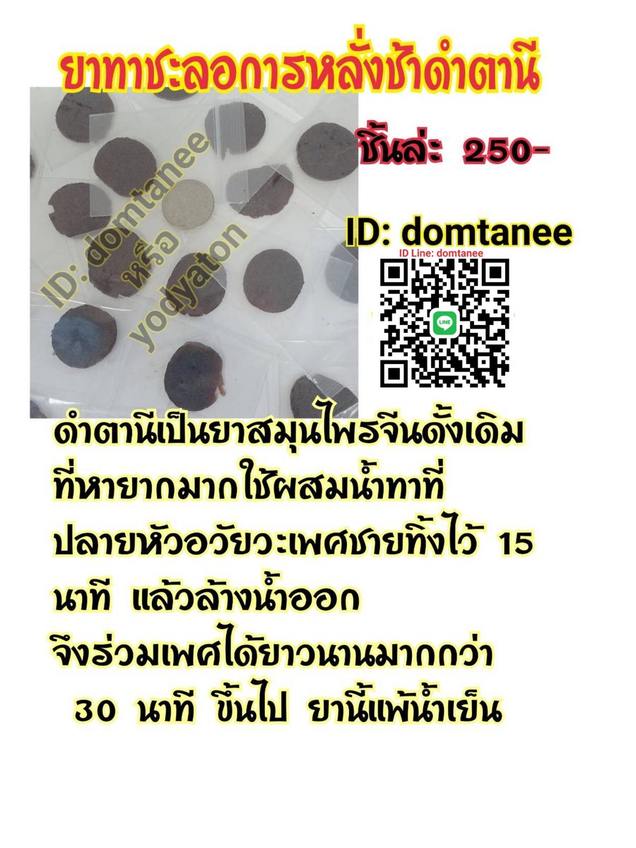 BackCAT904's tweet photo. สนใจสินค้า​แอด​ไลน์​กดลิงค์
https://t.co/UCxFhlpgNa

ไวอาก้า, ยาแข็ง​, ยาอึด, ยาทน
ยาทาชะลอ​การ​หลั่ง​ช้า
อุปกรณ์​เสียว​, sextoy
เครื่องเพิ่มขนาดสูญญากาศ
ปรึกษา​ปัญหา​นานา​เพศ https://t.co/Q8DITTIjeH