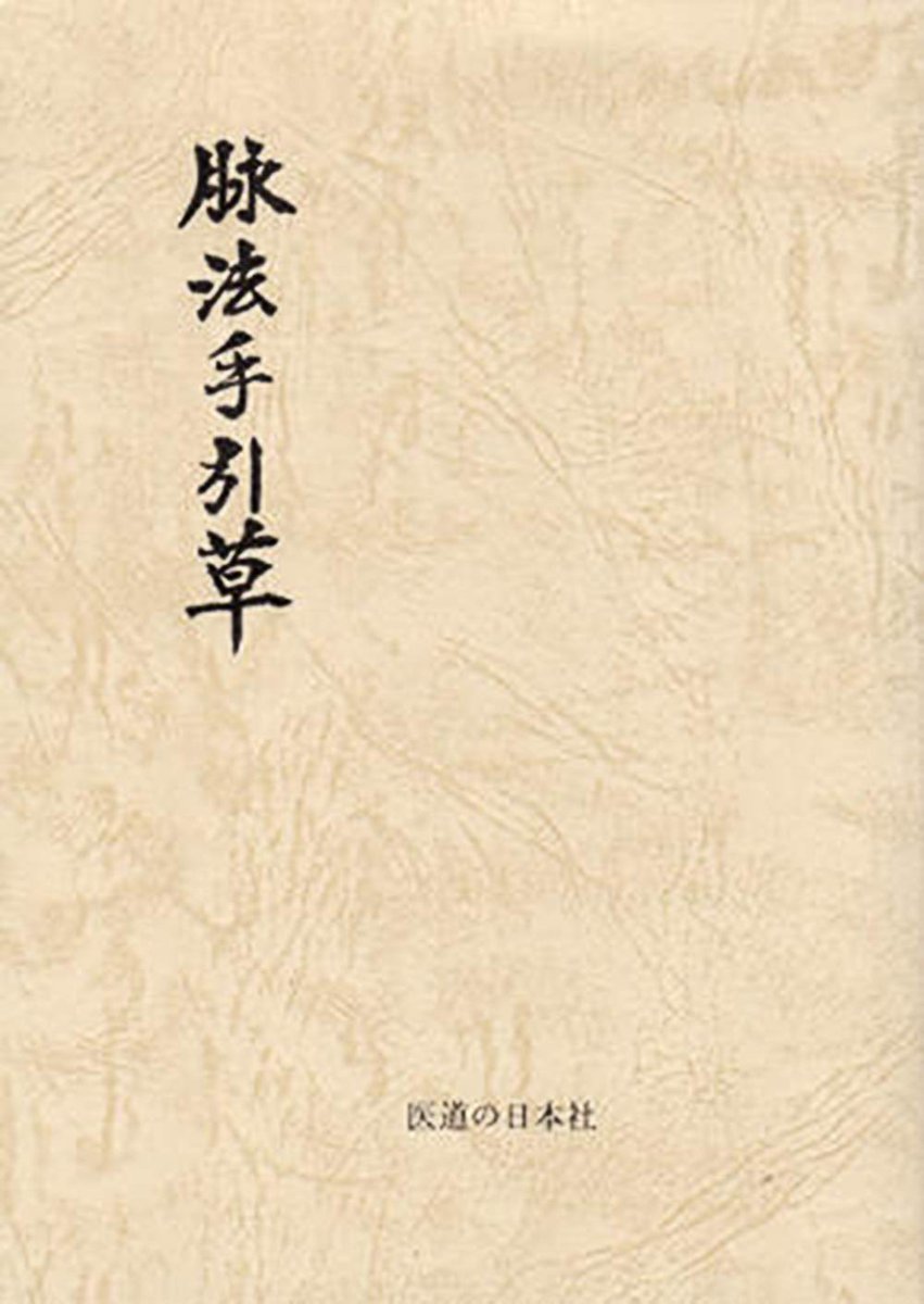 岡部素道　岡部素道先生追悼文集刊行会 岡部素道 岡部素道先生追悼文集刊行会編 昭和60年6月1日発行￼￼