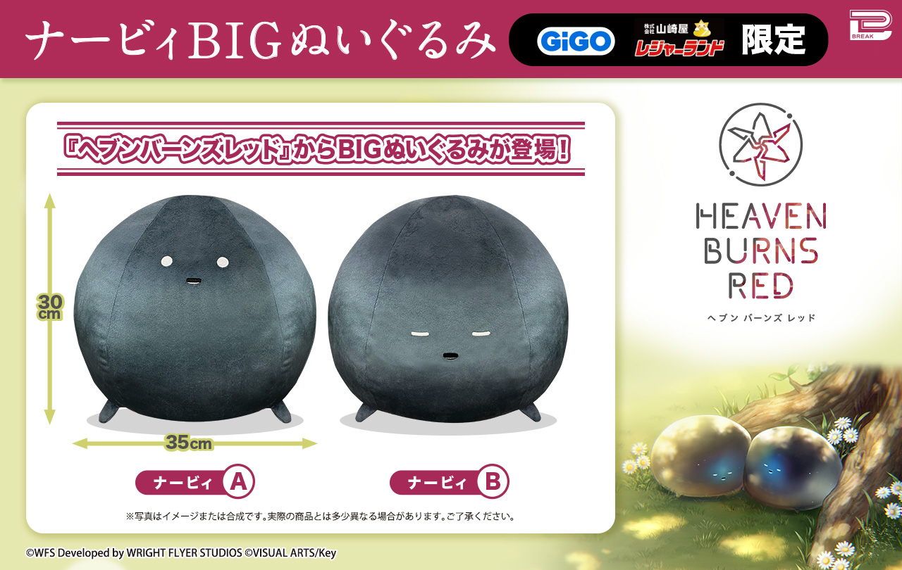 ヘブン バーンズ レッド BIGクッション ナービィ 特大 ぬいぐるみ