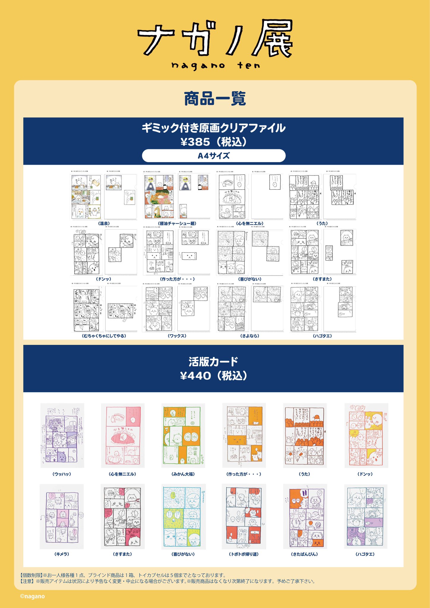 ちいかわグッズ公式 on X: 