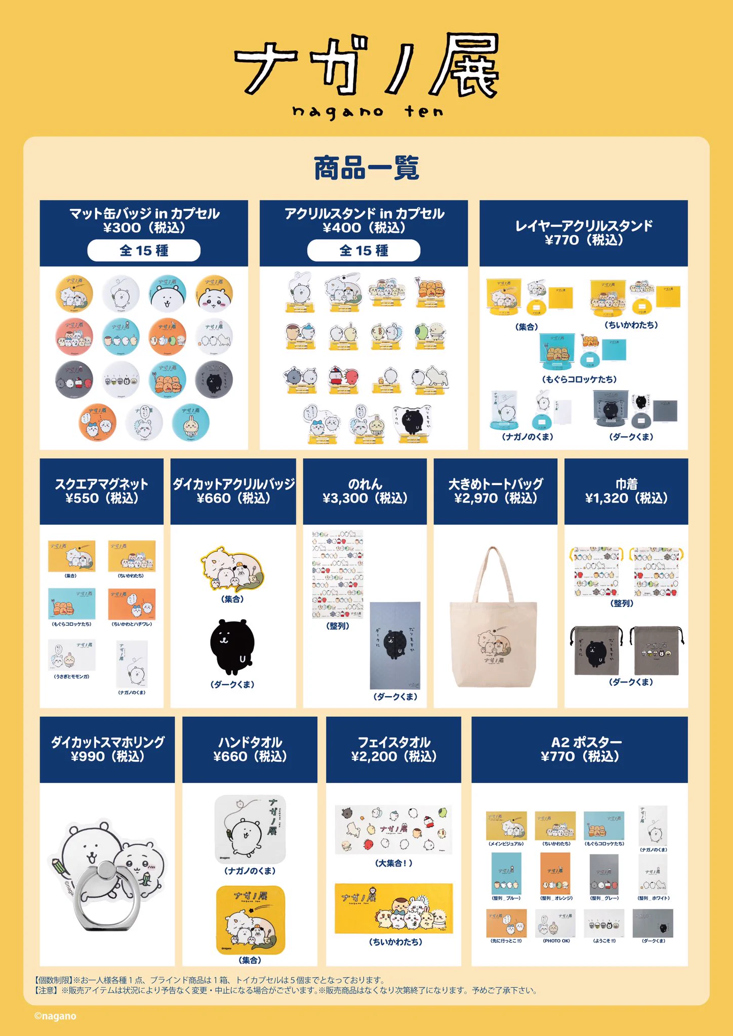 ちいかわナガノグッズ(入手困難品含)まとめ売り ちいかわナガノグッズ(入手困難品含)まとめ売り ちいかわグッズ公式 on X: