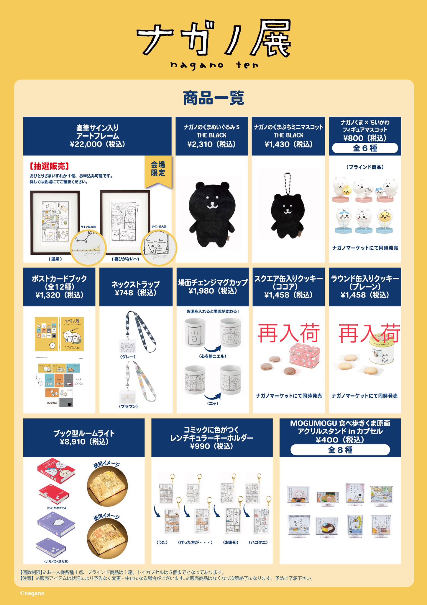 ナガノ展 ～ちいかわ、ナガノのくま、ナガノ作品の原画が大集合