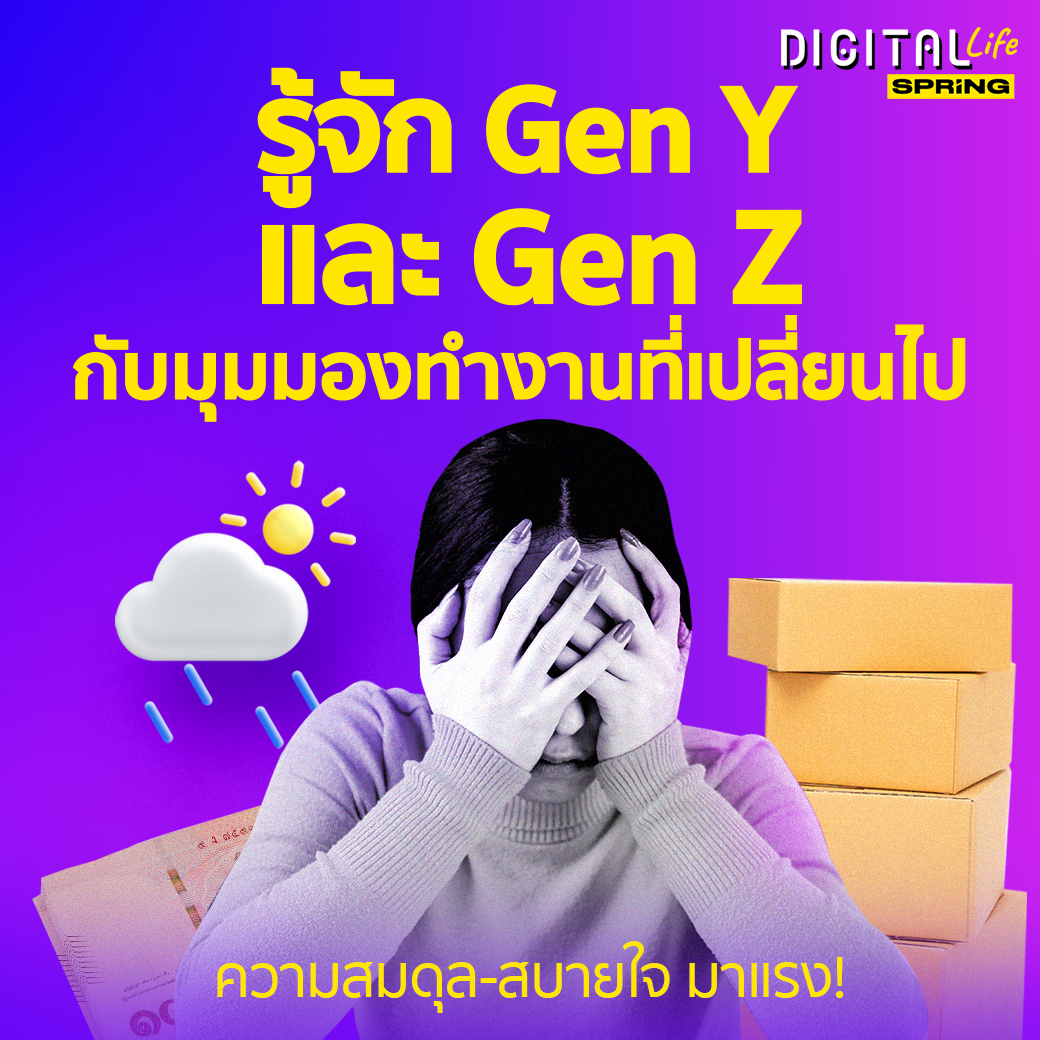 SPRiNGNEWS_TH's tweet photo. แรงงานไทย Gen Y และ Gen Z ยังคงให้ความสำคัญกับค่าครองชีพและการเงิน แต่จำนวนไม่น้อยที่เน้นความสบายใจ และความสมดุลระหว่างงานกับชีวิตที่ดี ขณะที่สุขภาพจิตในที่ทำงานจะเป็นเรื่องที่ท้าทายมากขึ้น
.
อ่านเพิ่มเติม : https://t.co/cTtqElB1Eg https://t.co/kScgw6x0WB