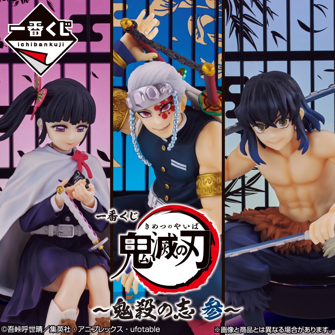 一番くじ 鬼滅の刃 ～繋いだ軌跡～｜一番くじ倶楽部｜