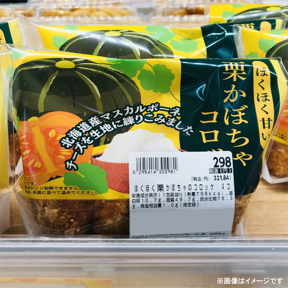 ◇木曜日はお惣菜の日◇ 蔵王産ミルク使用 カニ入りクリームコロッケ