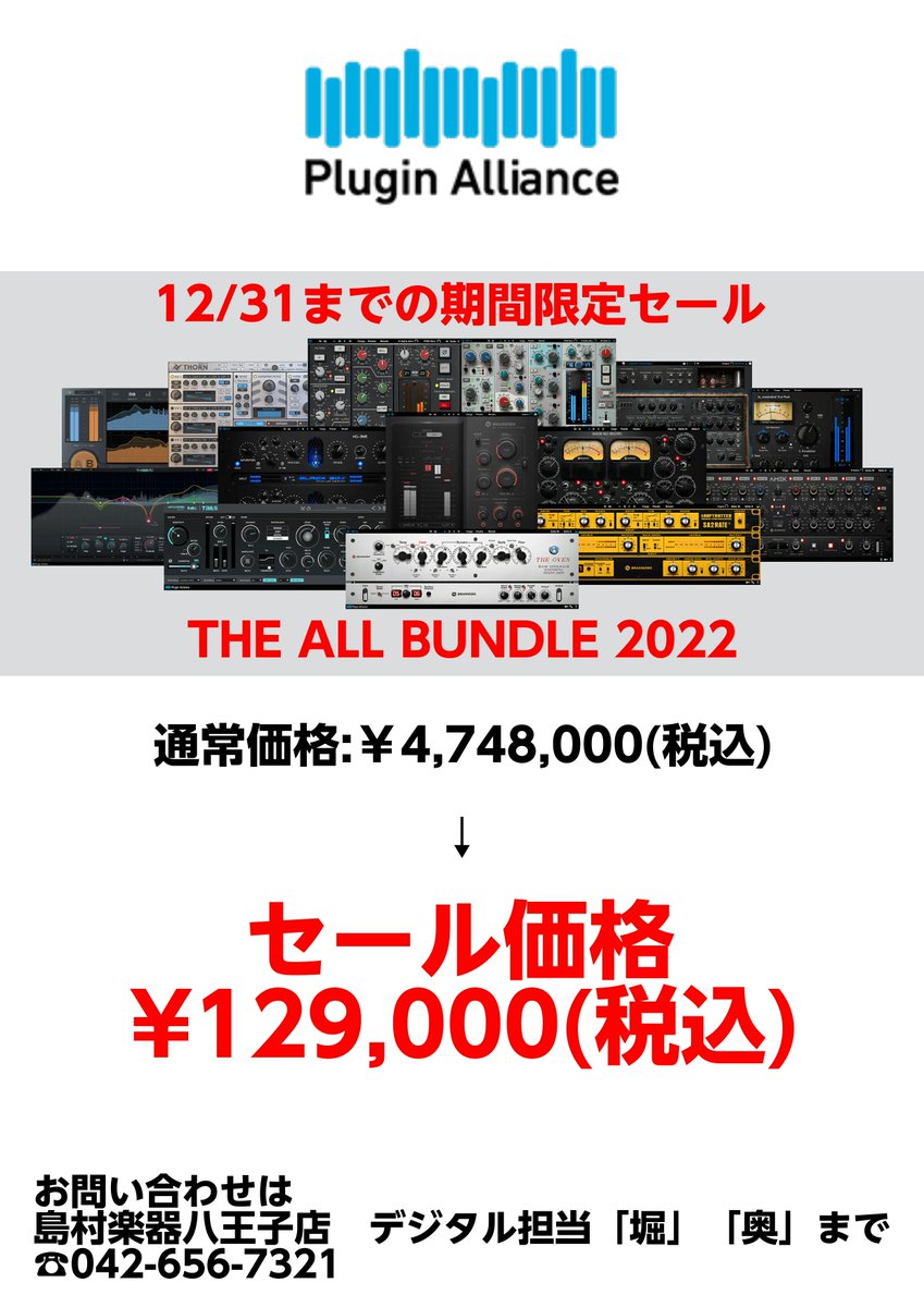 shima_hachioji's tweet photo. 【DTM】Plugin Alliance 日本上陸記念SALE中！

129,000円ですべてのプラグインを使えるようになります。
お得なこの機会に是非、ご来店くださいませ。

https://t.co/ptQMmFEGBn

#DTM 
#Plugin_Alliance https://t.co/DcEVSaEa99