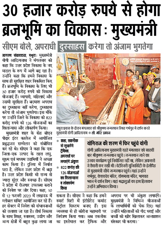 myogioffice's tweet photo. 30 हजार करोड़ रुपये से होगा ब्रजभूमि का विकास: मुख्यमंत्री श्री @myogiadityanath जी महाराज https://t.co/e6OiOhFStl