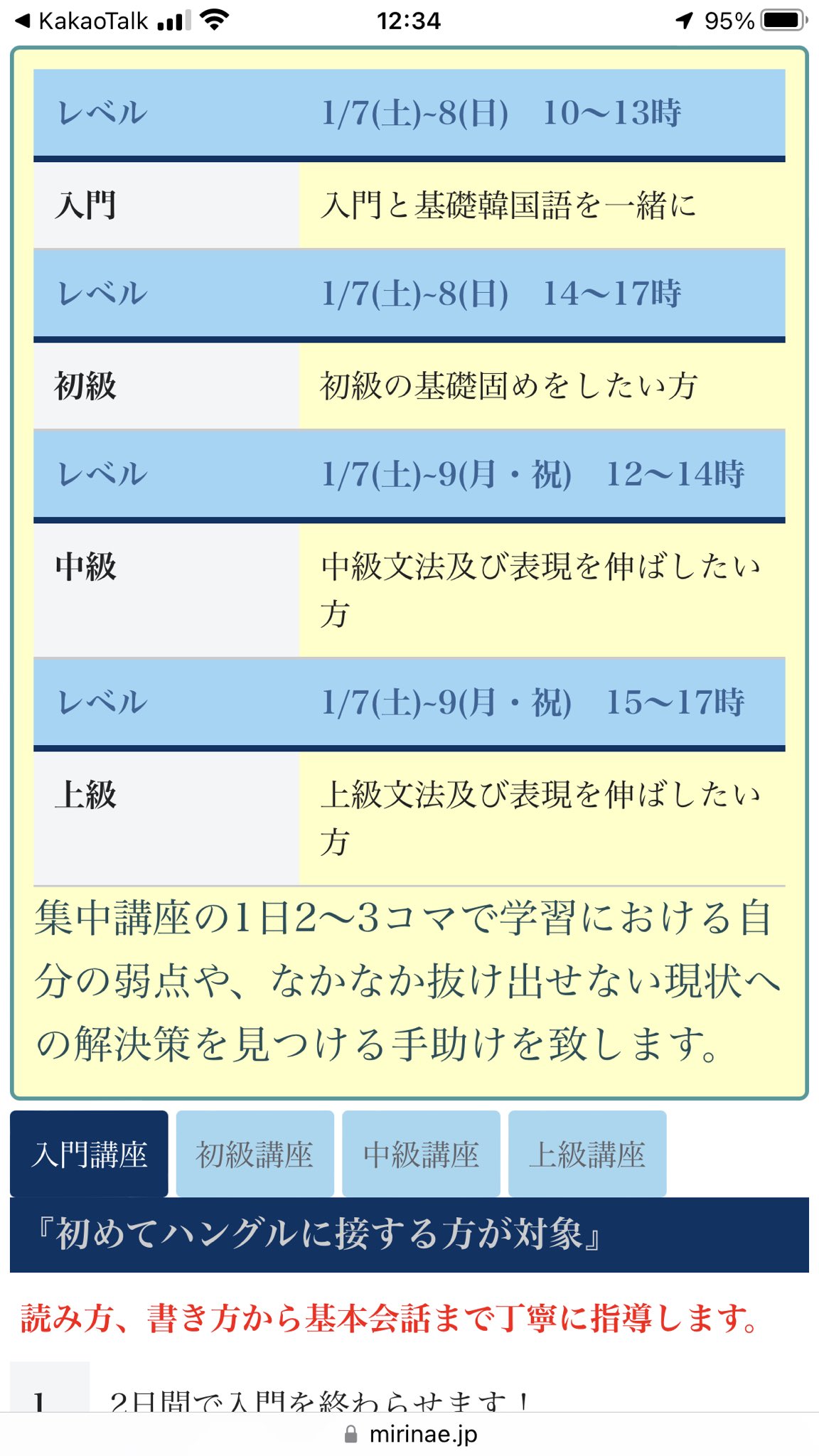 ネイティブが使う韓国語表現 Mirinae Native Twitter