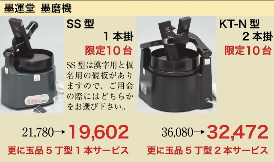 墨磨機　KT-N型 墨運堂 墨磨り機 書道 KT-N型墨磨機 : 書道用品の栗成 - 通販