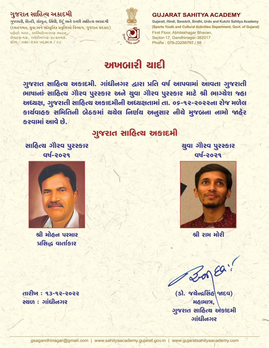 આજ મારે ગોળ સરીખો ગળ્યો સૂરજ ઊગ્યો રે !

ગુજરાત સાહિત્ય અકાદમી, અધ્યક્ષ શ્રી <a href="/bhagyesh/">bhagyesh</a> અને મહામાત્ર <a href="/jayendrasinh_jr/">Prof. Jayendrasinh Jadav</a> તેમજ નિર્ણાયક કમીટીનો આભારી છું.
ગુજરાતી ભાષા અને ઘર આંગણે મળી રહેલું આ માન સન્માન મારી કંકાવટીમાં ચંદન ઘોળશે એવી શ્રધ્ધા. કથા સદૈવ મંગલમ.

#RaamMori #Gujarati