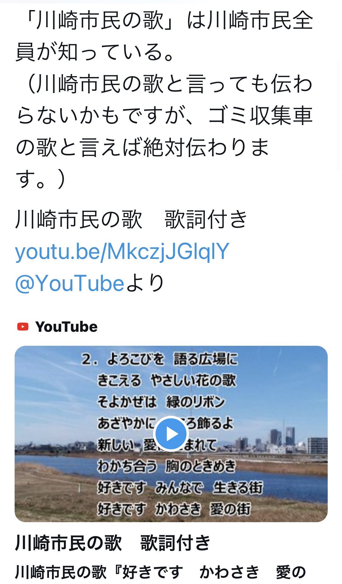 تويتر 坊主 على تويتر 神奈川県川崎市の人しか分からないこと選手権 川崎市民全員 川崎市民の歌 歌えるのですか 他は合ってますでしょうか T Co Tiyaroxgot