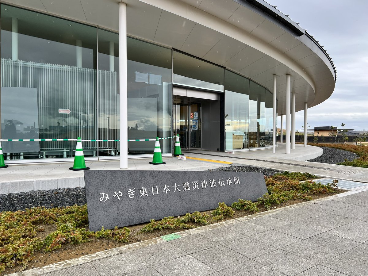 Kanocching's tweet photo. 昨日は、石巻にある「みやぎ東日本大震災津波伝承館」に行ってきました。

辛い記憶と記録に胸が痛みます。

それでも前を向いて生きていこうと思います。

#みやぎ東日本大震災津波伝承館
#東日本大震災
#宮城県
#石巻 https://t.co/XtdyGOJs5y