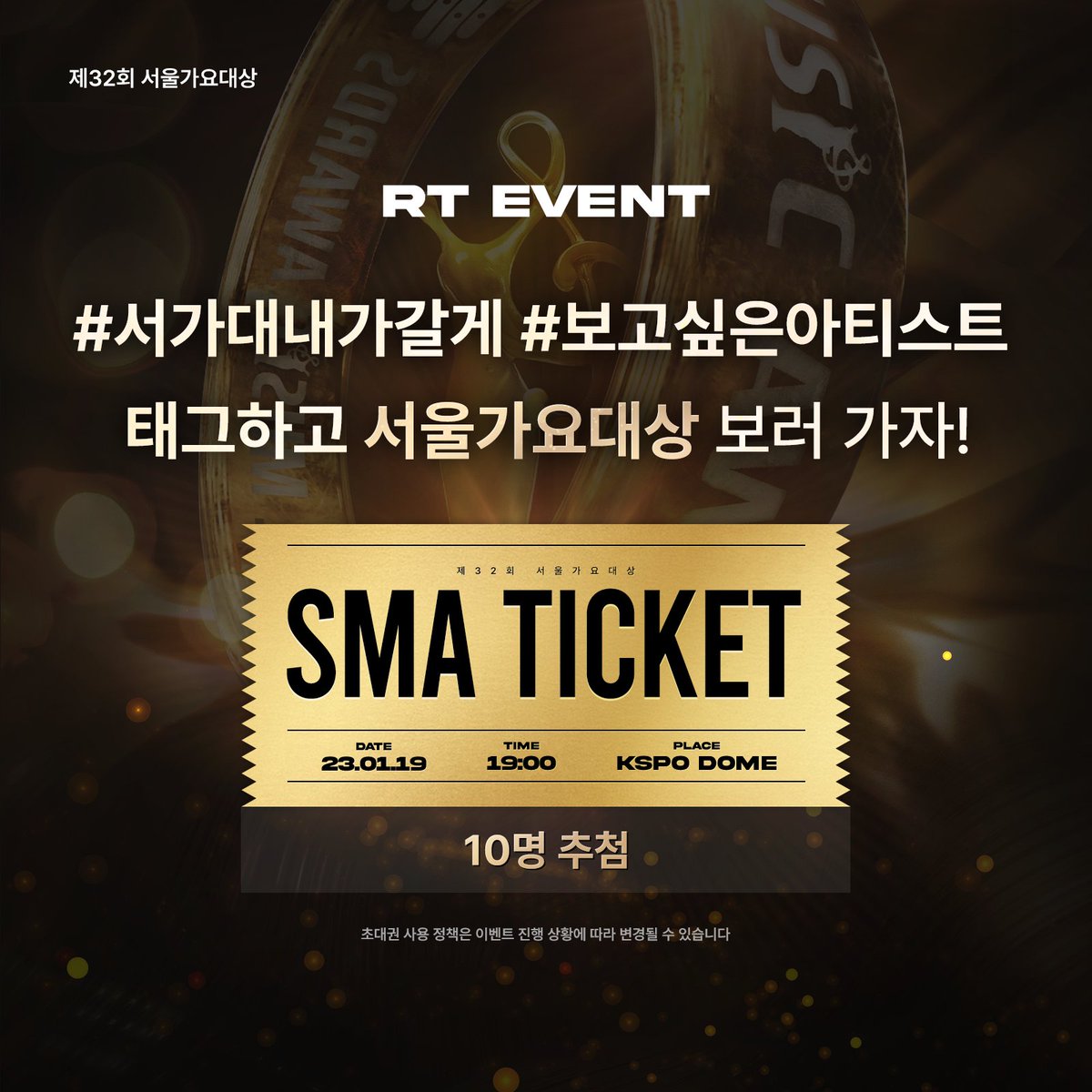 SMA_korea's tweet photo. [#EVENT]
지금은 #서울가요대상 투표 진행중!📣
내 가수와 만날 준비 되셨나요?💖

이 트윗을 인용🔁해서
보고싶은 #아티스트 #서가대내가갈게 👀
태그해주시면 서울가요대상으로 초대합니다✨

🏃‍♀️팔로우하면 당첨 확률 UP!

🎁 서울가요대상 초대권 10명(1매)
🔥 ~12/21(수) 발표 https://t.co/itjyvPaAi6
