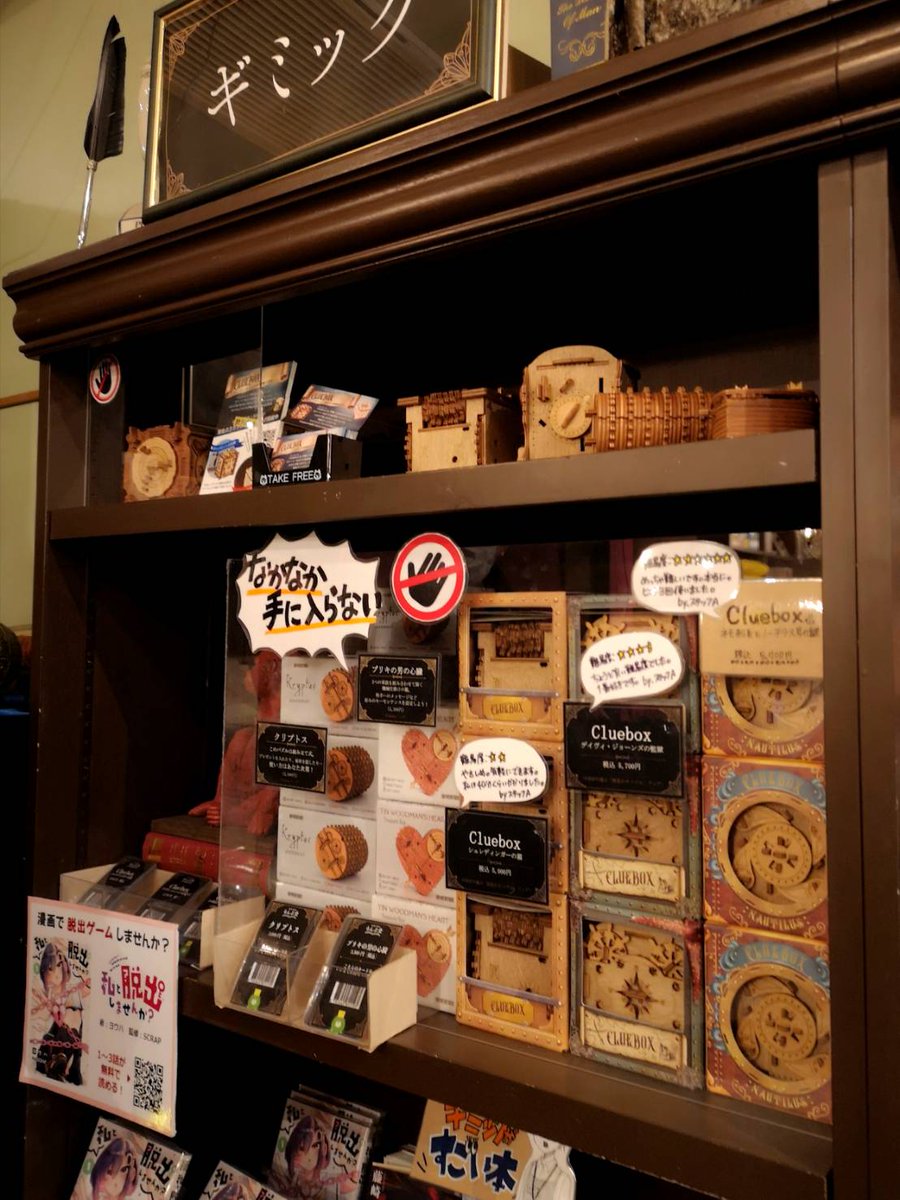 KibidangoJp's tweet photo. リアル脱出ゲームでお馴染みのSCRAPさんと打ち合わせ。場所は東京ミステリーサーカス内のらんぷ堂謎専門書店！
Kibidangoでクラウドファンディングを進めた #Cluebox や #REDL0CK といった謎解き立体パズルを全て常備している日本唯一のお店なんですよ！知ってました？
[文責:ツイ担] https://t.co/QSUxuZyigF