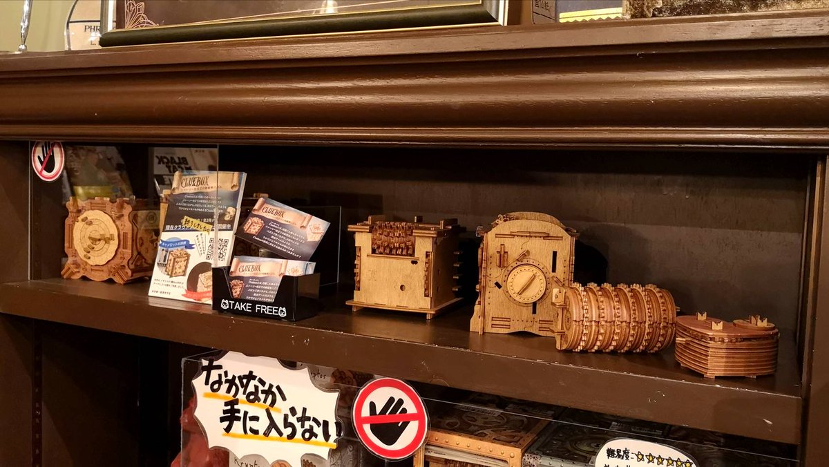 KibidangoJp's tweet photo. リアル脱出ゲームでお馴染みのSCRAPさんと打ち合わせ。場所は東京ミステリーサーカス内のらんぷ堂謎専門書店！
Kibidangoでクラウドファンディングを進めた #Cluebox や #REDL0CK といった謎解き立体パズルを全て常備している日本唯一のお店なんですよ！知ってました？
[文責:ツイ担] https://t.co/QSUxuZyigF
