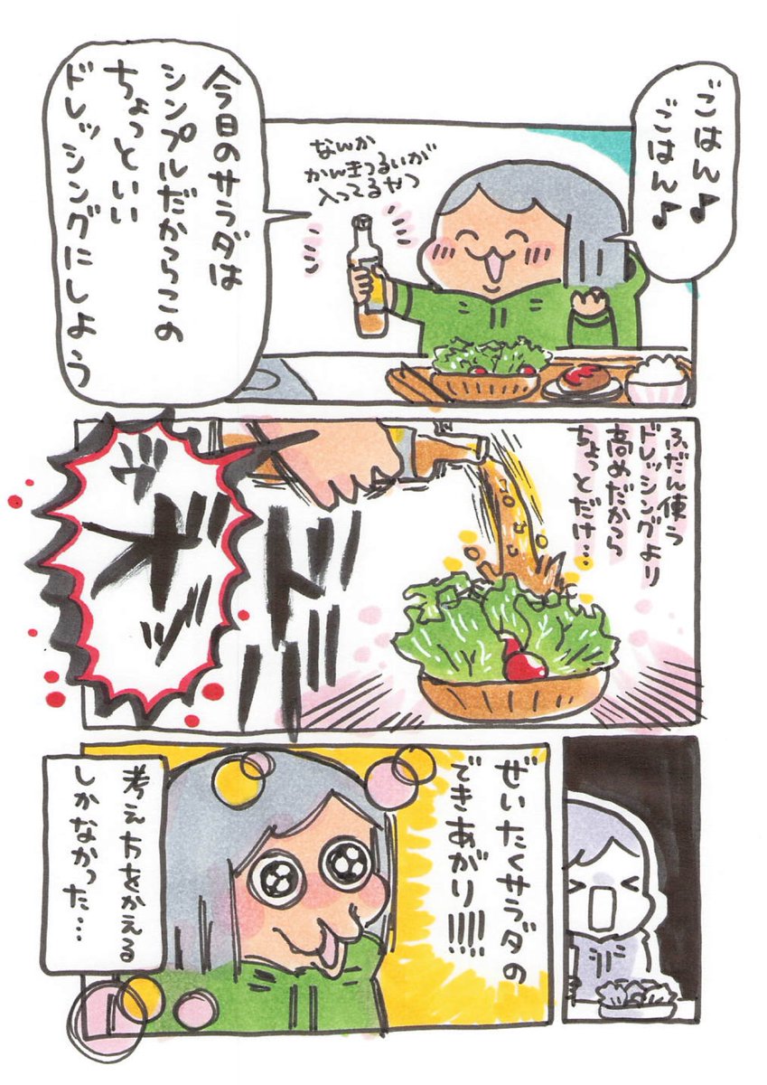 【ポップ担当日記】
ドレッシングーーーーッ!! 