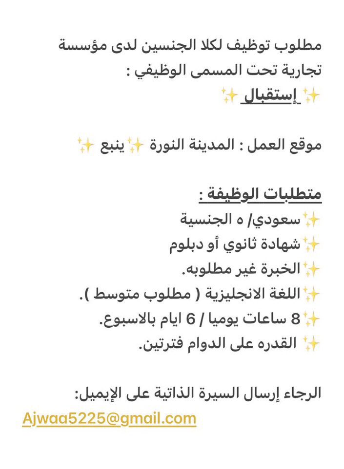 Jopsyanbu's tweet photo. #وظائف_ينبع https://t.co/kIcb728sij