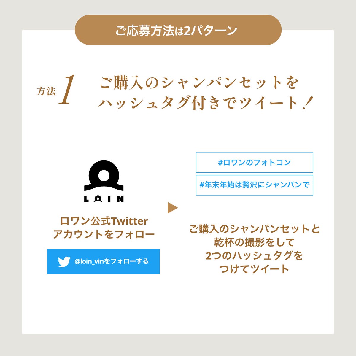 loin_vin's tweet photo. ＼フォトコン開催🎉／

クリスマスも大晦日もお正月も！🎄🎆🎍
贅沢なシャンパンで乾杯🍾

どしどし応募してくださいね🥳

◇応募方法◇
❶当アカウントをフォロー
❷ハッシュタグ付きでツイートまたは対象投稿のRT
2023年1月15日(日)23:59〆

#ロワンのフォトコン
#年末年始は贅沢にシャンパンで https://t.co/n0TGDhTsuP