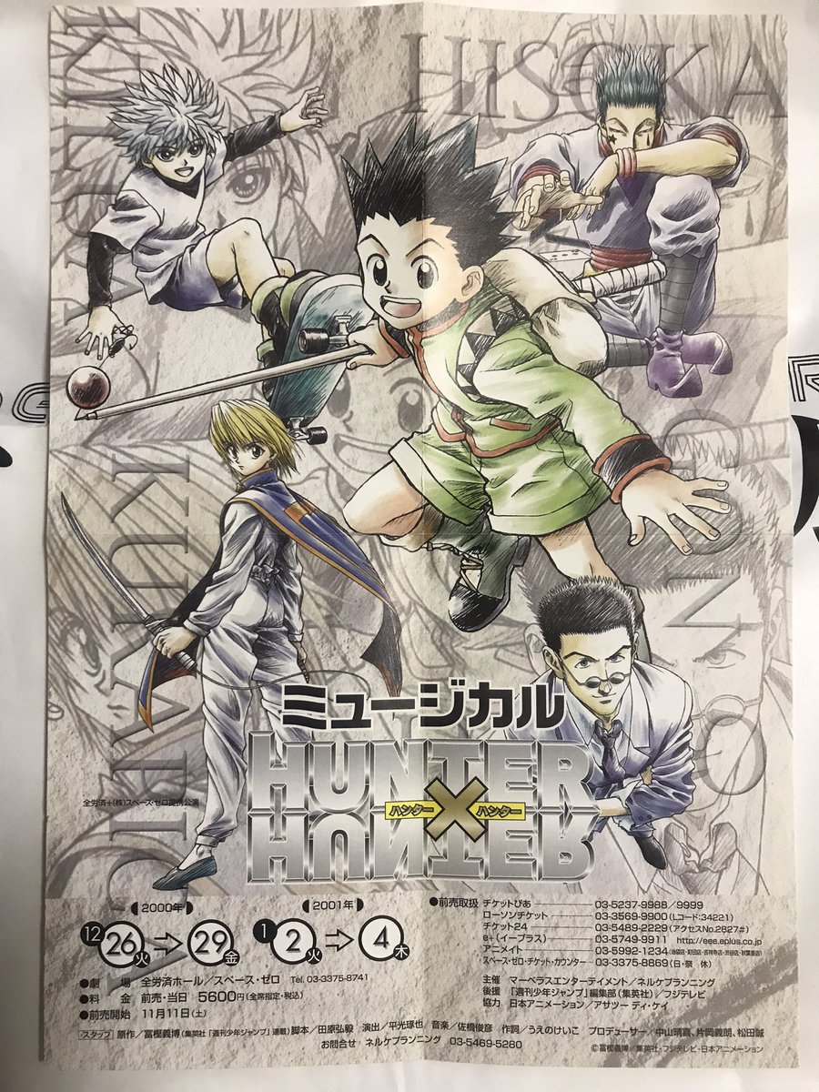 新作 ミュージカル ハンターハンター キャラクターグッズ Www Manuplast Ch