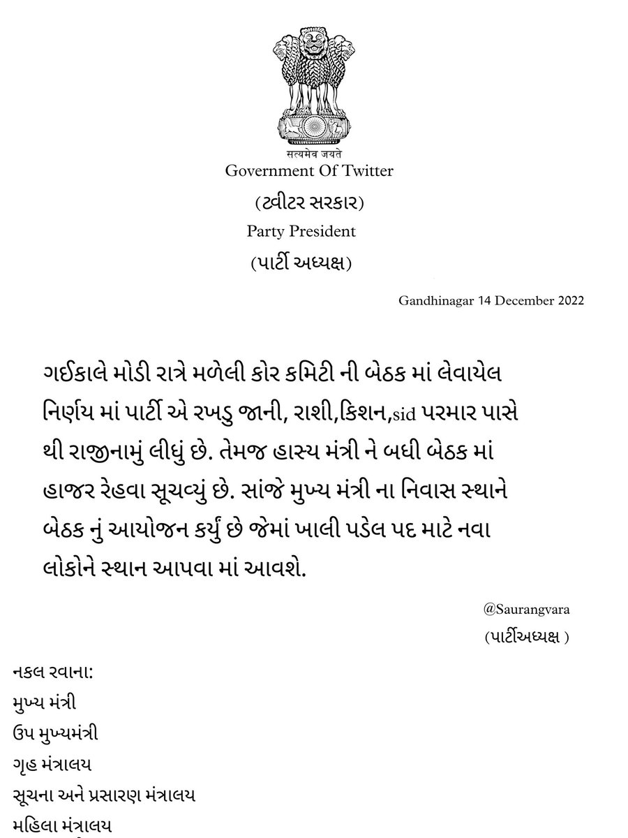 SaurangVara's tweet photo. PRESS UPDATE: માનનીય મુખ્યમંત્રી @chemistaatma ગૃહમંત્રી @keetliwado
તેમજ બીજા બધા મંત્રી સાથે આજે સાંજે સીએમ હાઉસ ખાતે મ��ટીંગ યોજવામાં આવી છે. #ટ્વીટર_સરકાર_2 https://t.co/h53uBZEkiA