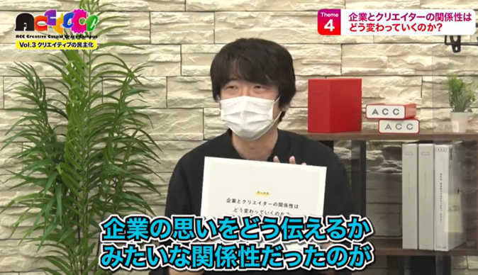 ACC_PR's tweet photo. 【📽️YouTube】#AC6 vol.3 #005
◆期間限定順次公開（2023/12/26迄）
AC6 vol.3 「クリエイティブの民主化」
  #005【Theme4:企業とクリエイターの関係性はどう変わっていくのか？】

🗣️モデレーター並河進氏／辻愛沙子氏／鈴木秀氏

👉https://t.co/7CIEWVevu7

チャンネル登録も是非！
#ACC #ACCCCCC https://t.co/YHNdMADDF4