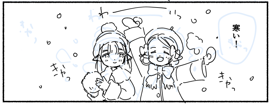 下書きだ〜!