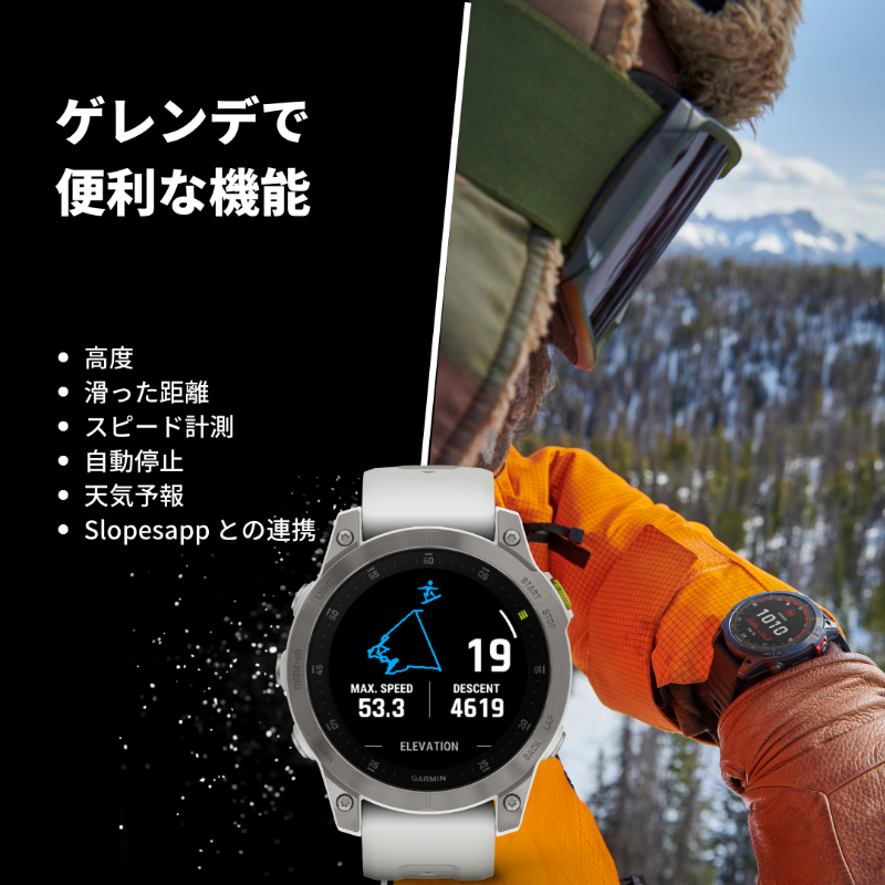 ウィンタースポーツにも活用できるGarminのアウトドアウォッチで、冬のアクティビティを記録しよう！

#アウトドア #ウィンタースポーツ #スキー #スノーボード