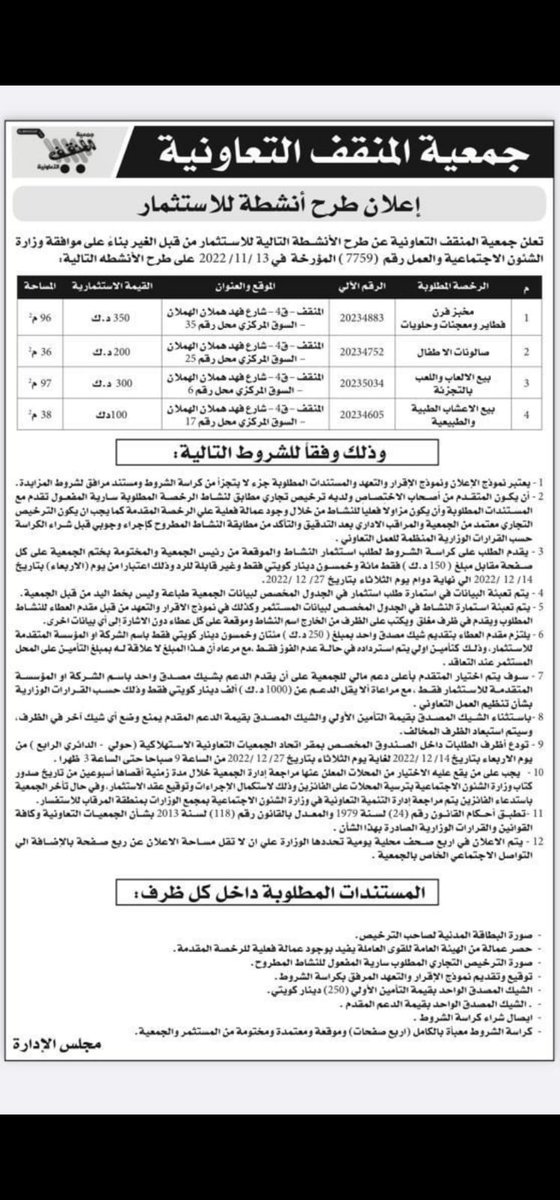 جمعية المنقف التعاونية (@mnfcoop) on Twitter photo 