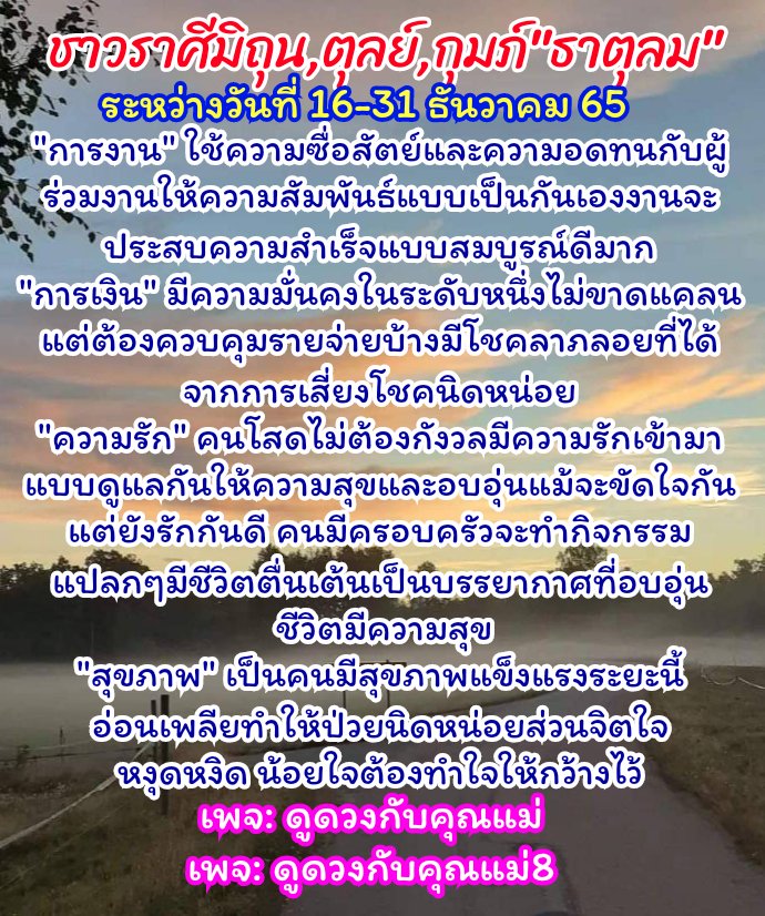 pp_horoscope's tweet photo. #ARGCRO #โหนกระแส #ดูดวง #ดูดวงกับคุณแม่ #อวตาร2 คำพยากรณ์ดวงชะตา 12 ราศีระหว่างวันที่ 16 ถึง 31 ธันวาคม 65 ชาวราศีมิถุน,ราศีตุลย์,ราศีกุมภ์"ธาตุลม"มีคำพยากรณ์ดังนี้https://t.co/7dfBgN1yzl #ดูดวงการเงิน #ดูดวงฟรี #ดูดวงความรัก #ดูดวงการเรียน #ดูดวงการงาน #ดูดวงแม่น #ดูดวงแม่นๆ https://t.co/xitb3tS84U