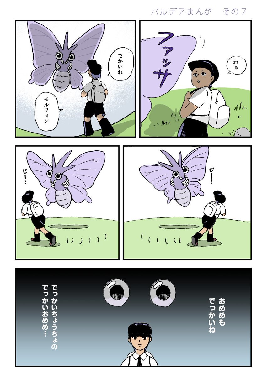 ポケモン日記7 