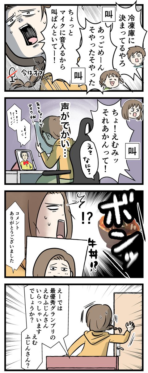 ライブドアブログ大忘年会と
ばくはつ的に美味しい牛丼の話

#コミックエッセイ
#漫画が読めるハッシュタグ 