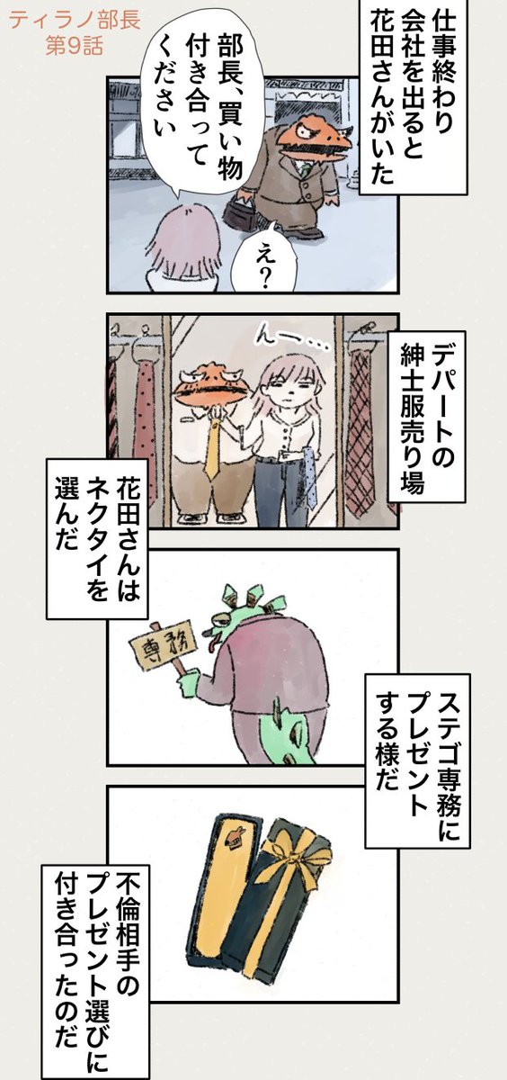 部下とデート?複雑な気持ち 