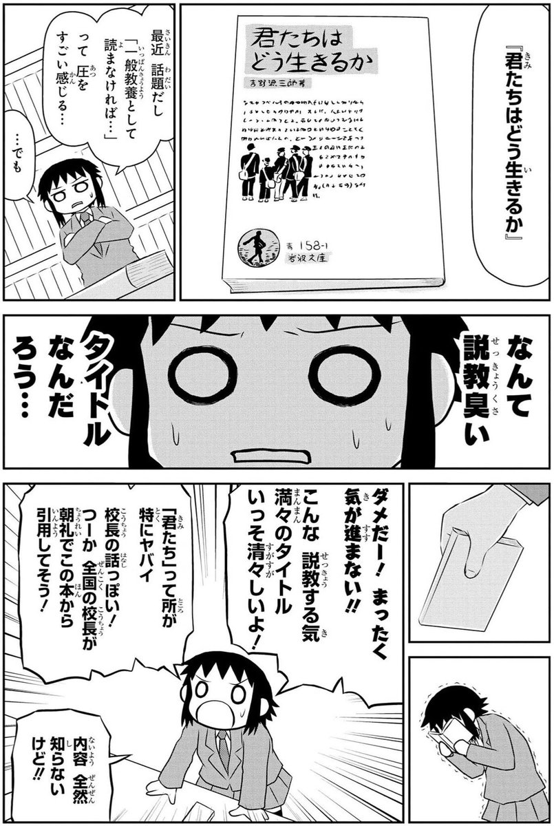 『君たちはどう生きるか』絶対読まない同盟。(1/2) 